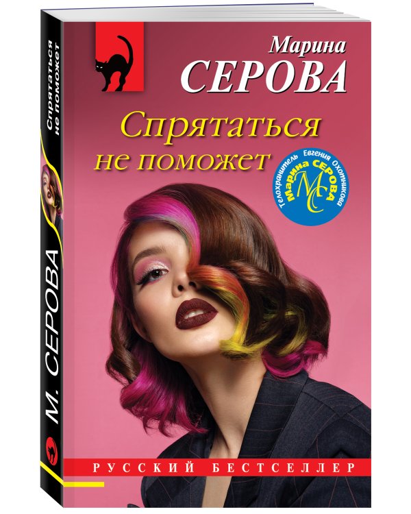 Дополнительное изображение книги «Спрятаться не поможет»