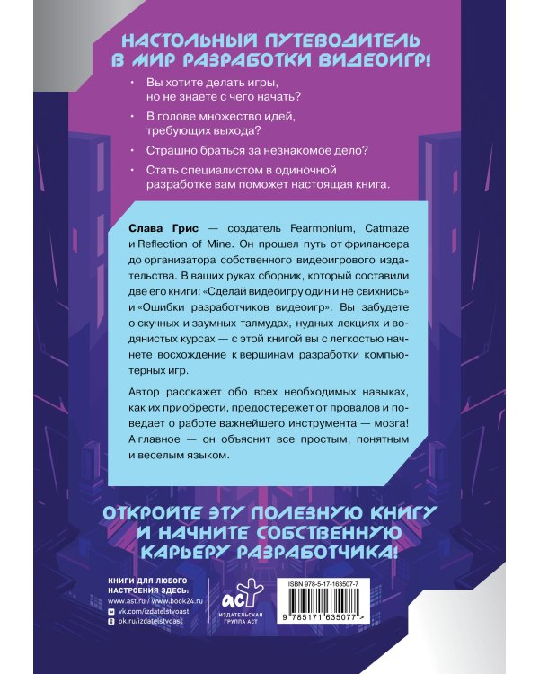 Настольная книга игродела