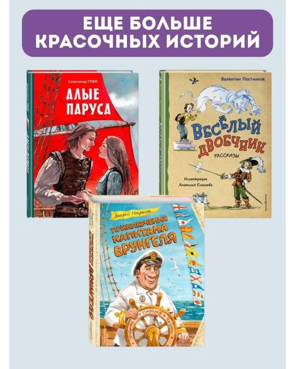 Весёлый двоечник. Рассказы (ил. А. Елисеева)