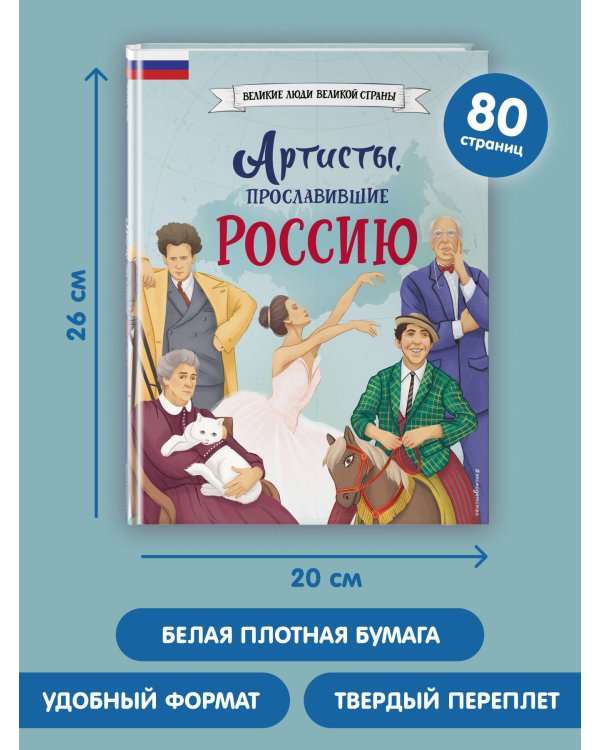 Артисты, прославившие Россию
