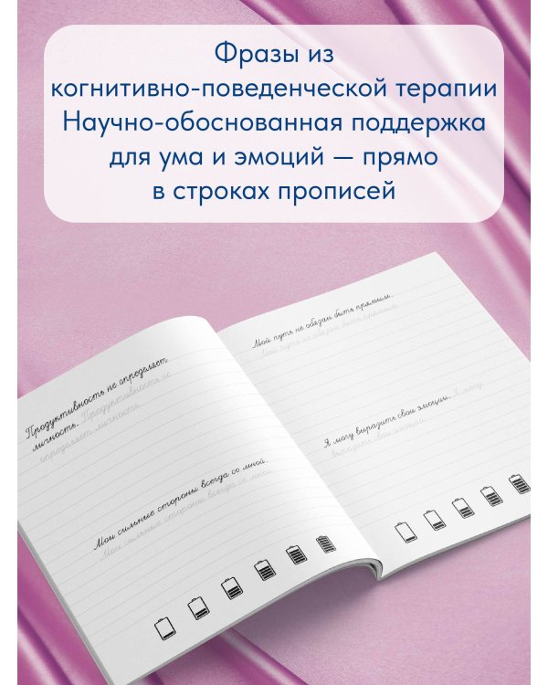Взрослые прописи против выгорания