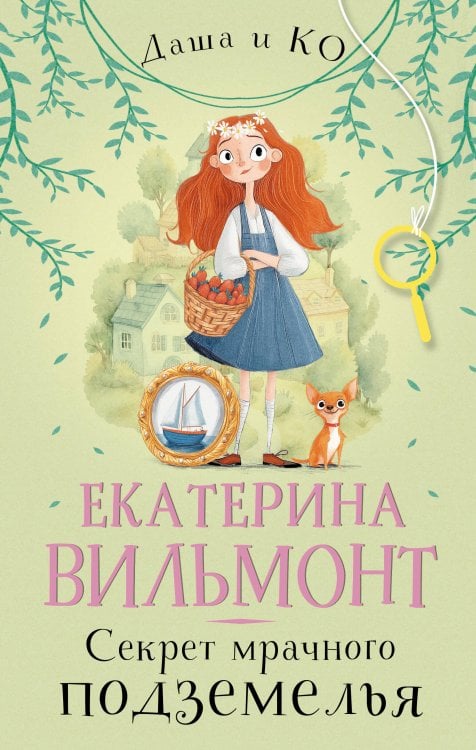 Секрет мрачного подземелья