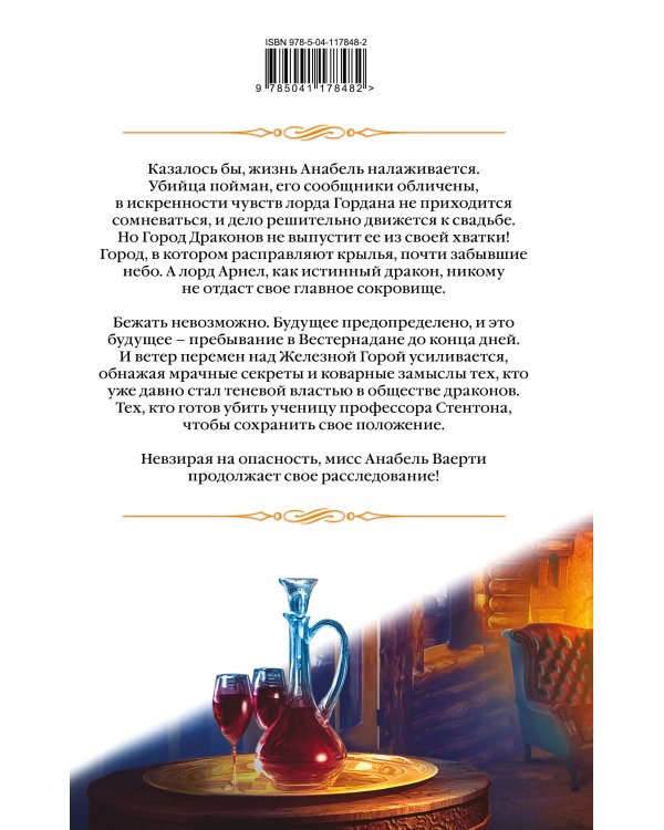 Город драконов. Книга пятая