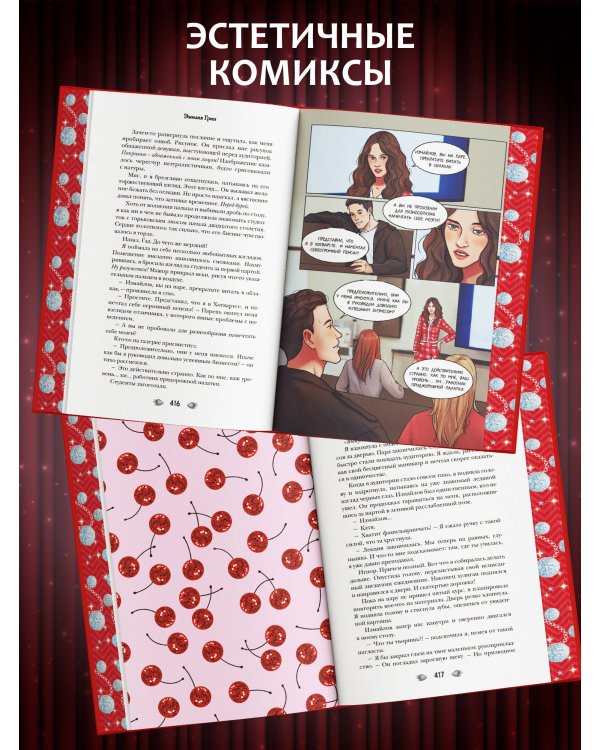 В вихре чувств (подарочное издание)