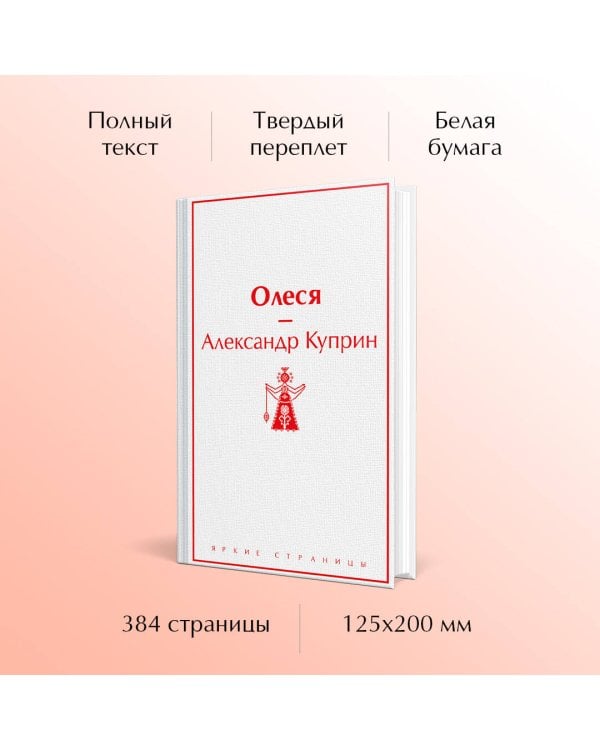 Олеся