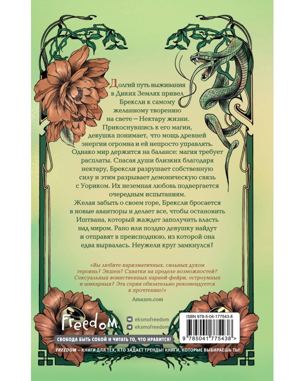 Скверные Земли (#4)