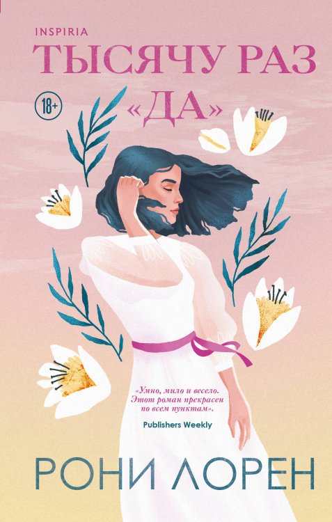 Cupcake. Ромкомы Тысячу раз «да»