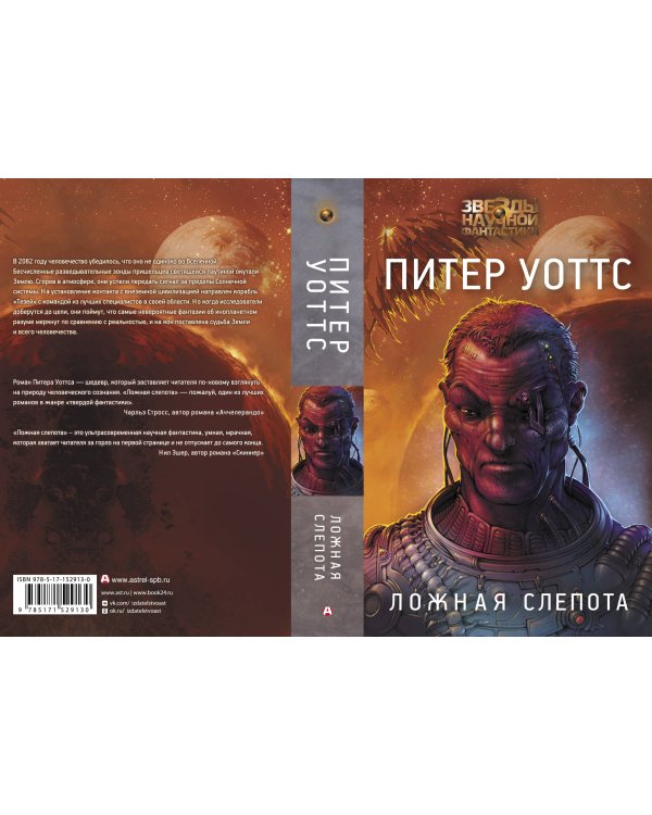 Ложная слепота