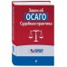 Актуальное законодательство Судебная практика к закону об ОСАГО
