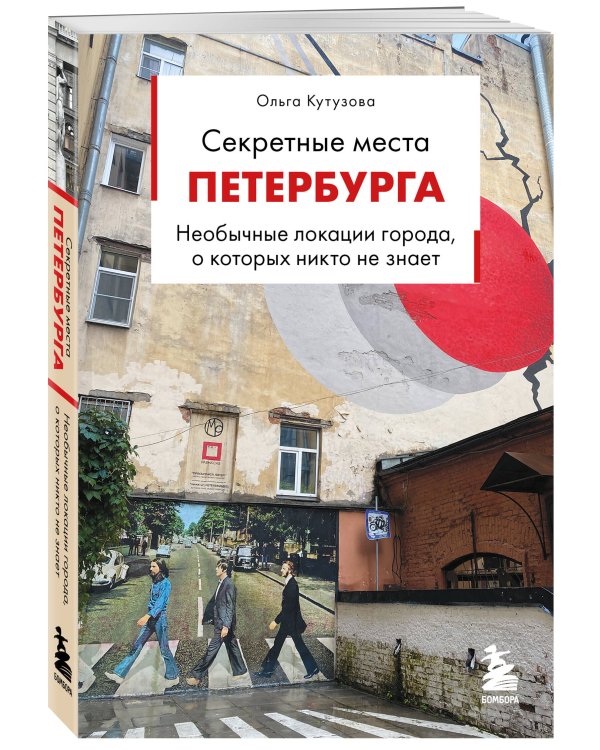Секретные места Петербурга. Необычные локации города, о которых никто не знает