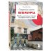Секретные места Петербурга. Необычные локации города, о которых никто не знает
