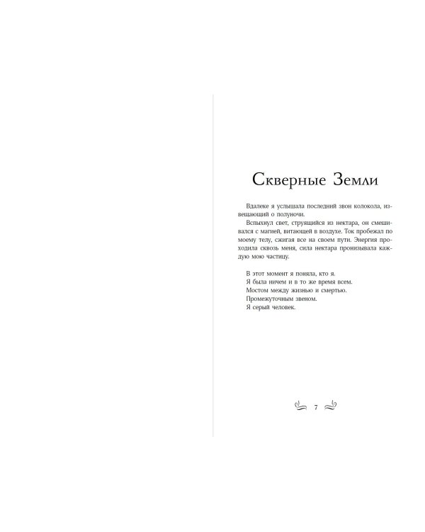 Скверные Земли (#4)