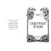 Скверные Земли (#4)