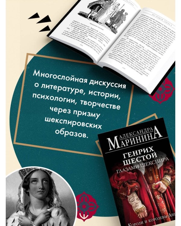 Генрих Шестой глазами Шекспира (обложка)