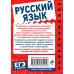 Русский язык
