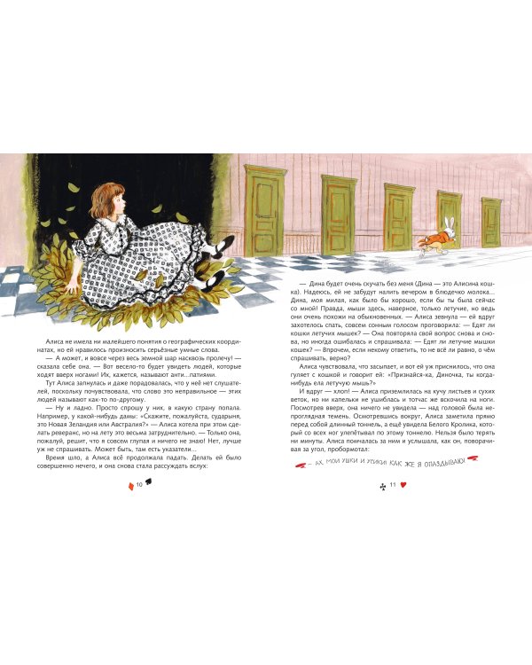 Дополнительное изображение книги «Алиса в Стране чудес (ил. А. Власовой)»
