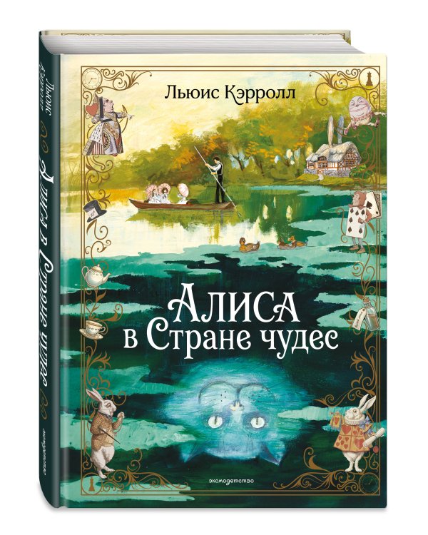 Дополнительное изображение книги «Алиса в Стране чудес (ил. А. Власовой)»