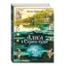 Дополнительное изображение книги «Алиса в Стране чудес (ил. А. Власовой)»