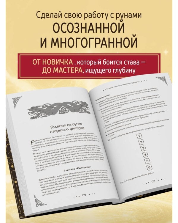 Руны. Большая книга. Предсказания и магические практики для Старшего футарка, англосаксонских и исландских рун