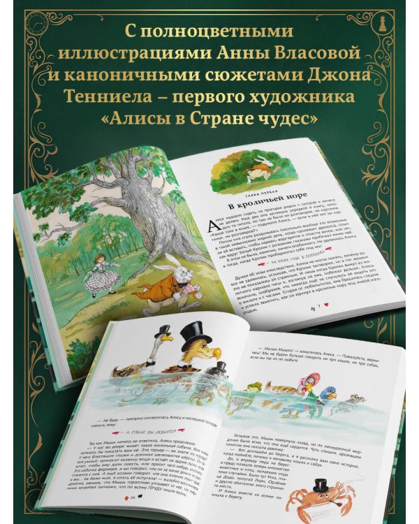 Дополнительное изображение книги «Алиса в Стране чудес (ил. А. Власовой)»