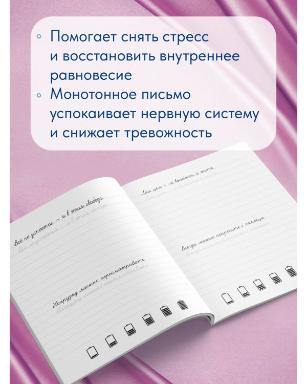 Взрослые прописи против выгорания