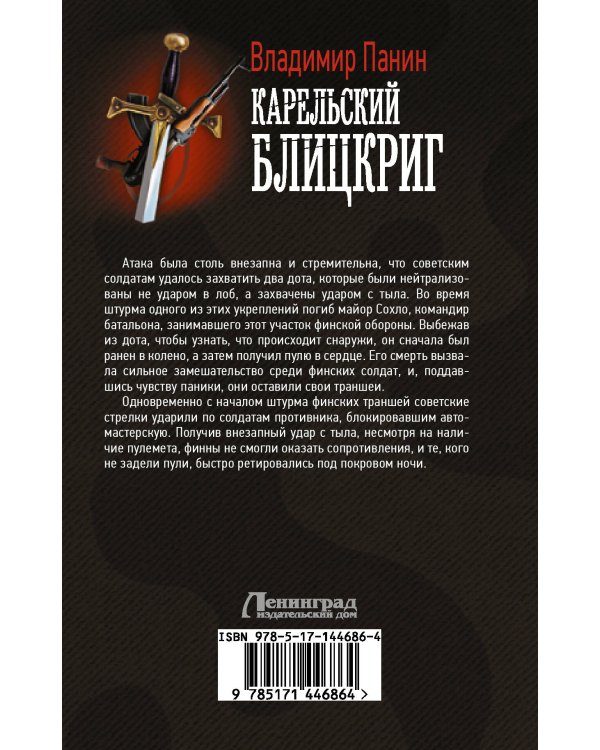 Карельский блицкриг