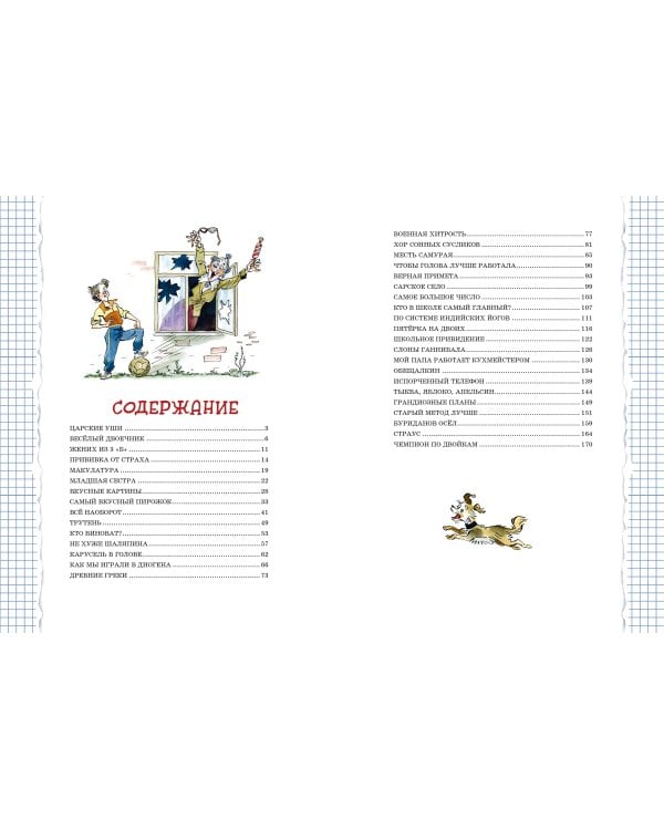 Весёлый двоечник. Рассказы (ил. А. Елисеева)