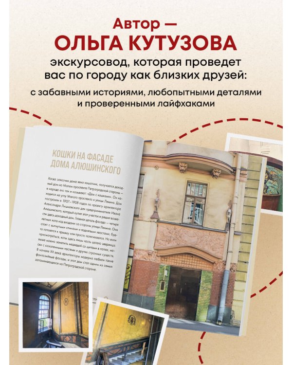 Секретные места Петербурга. Необычные локации города, о которых никто не знает