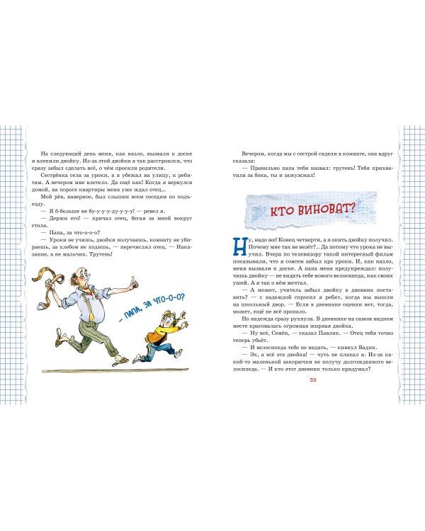 Весёлый двоечник. Рассказы (ил. А. Елисеева)