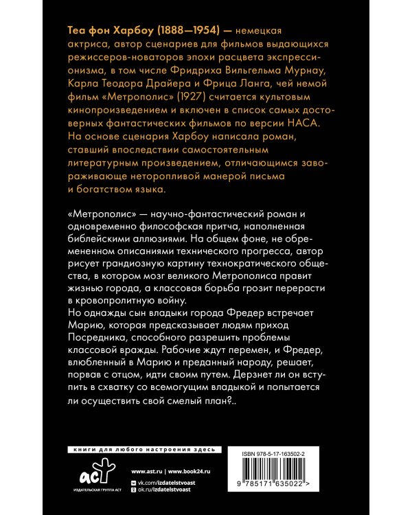 Метрополис