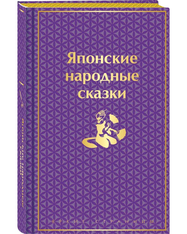 Японские народные сказки