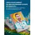 Подарочные издания. Футбол Месси. Иллюстрированное издание