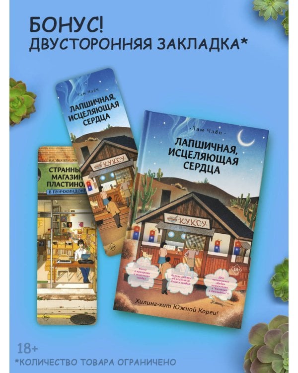 Лапшичная, исцеляющая сердца