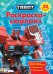 Раскраска Сюрприз № РСЗ 2401 Тоботы