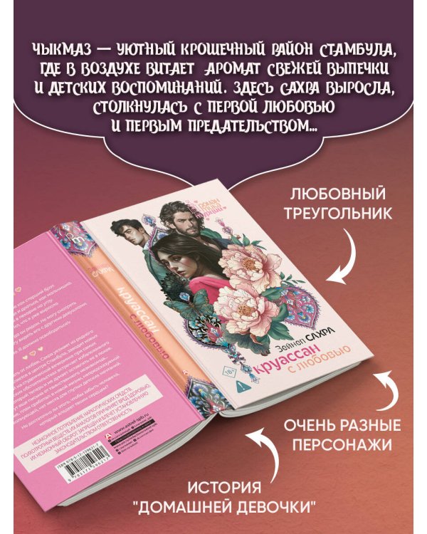 Круассан с любовью