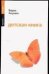 Обложка книги «Детская книга» — Акунин Борис, ISBN 9785170505524