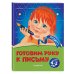 Индиго (обложка) Готовим руку к письму: для детей 4-5 лет