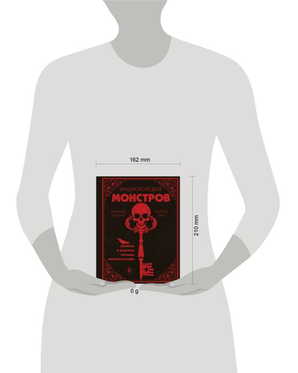 Энциклопедия монстров. Великие и ужасные легенды кинематографа