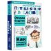 Простая наука для детей Путешествие в слово