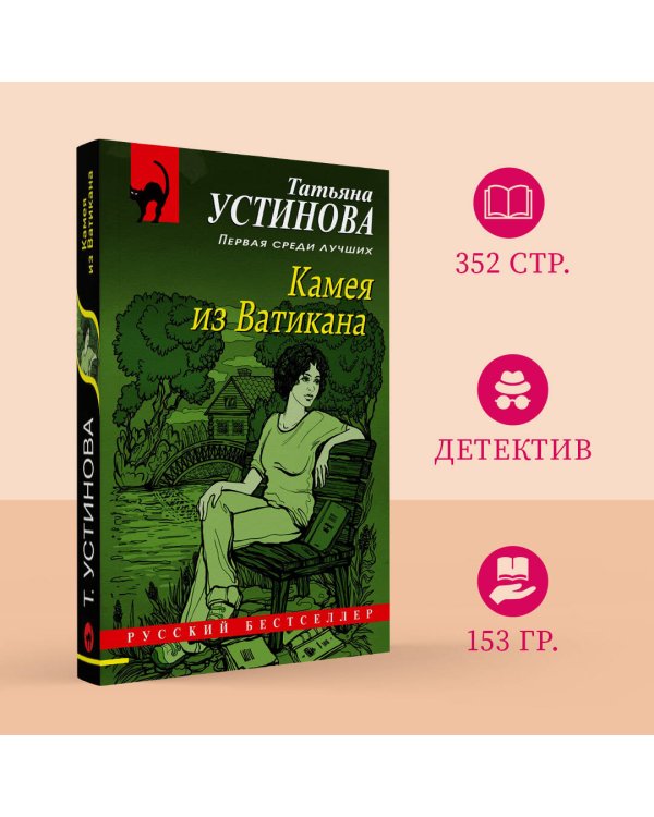Камея из Ватикана
