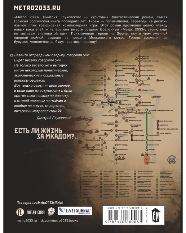 Метро 2033: Крысиный король