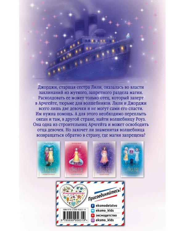 Лили и узник магии (#3)