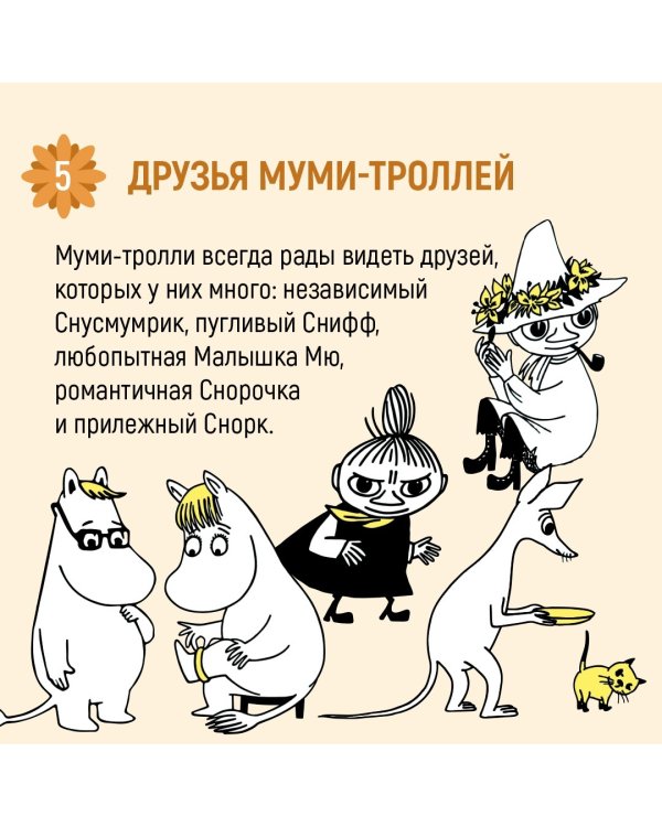 Маленькие тролли и большое наводнение