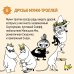 Маленькие тролли и большое наводнение