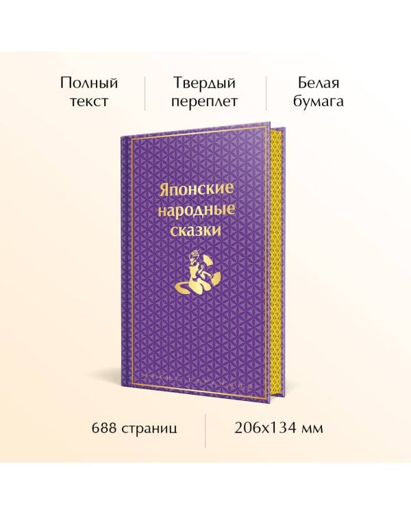 Японские народные сказки