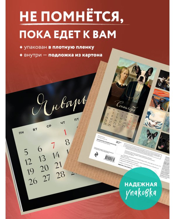 Французские булочки в искусстве. Календарь настенный на 2026 год (300х300)