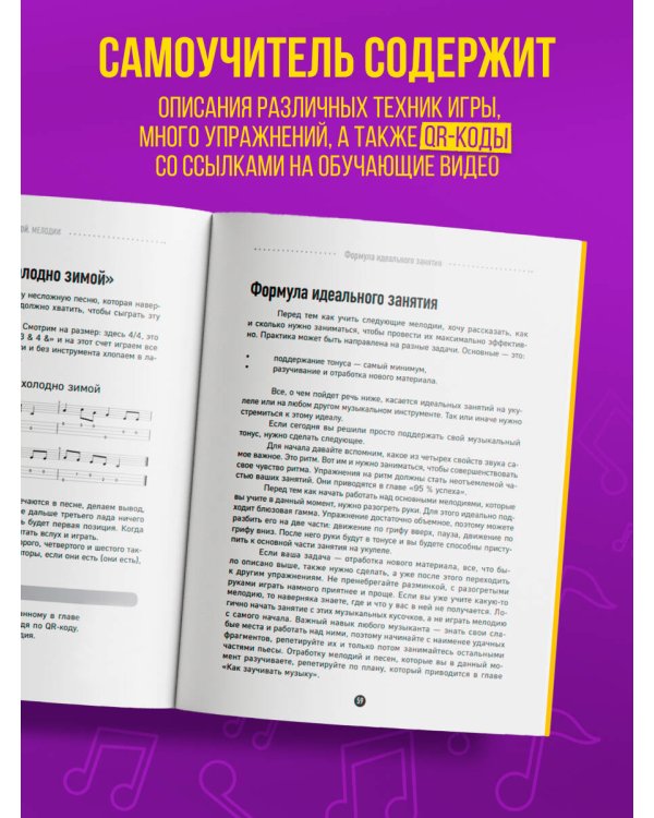 Укулеле? Легко! Как быстро освоить один из самых простых музыкальных инструментов