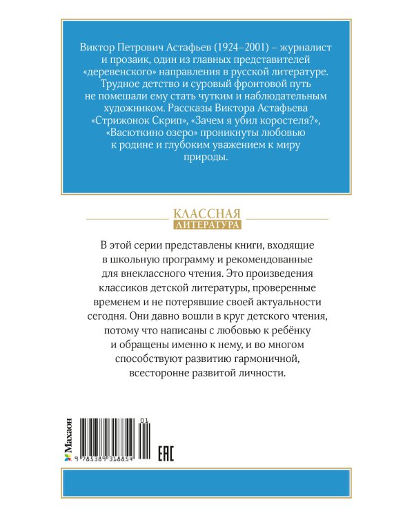 Дополнительное изображение книги «Васюткино озеро. Рассказы»