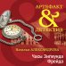 Дополнительное изображение книги «Часы Зигмунда Фрейда»