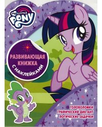 Мой маленький пони. КСН № 1802. Развивающая книжка с наклейками